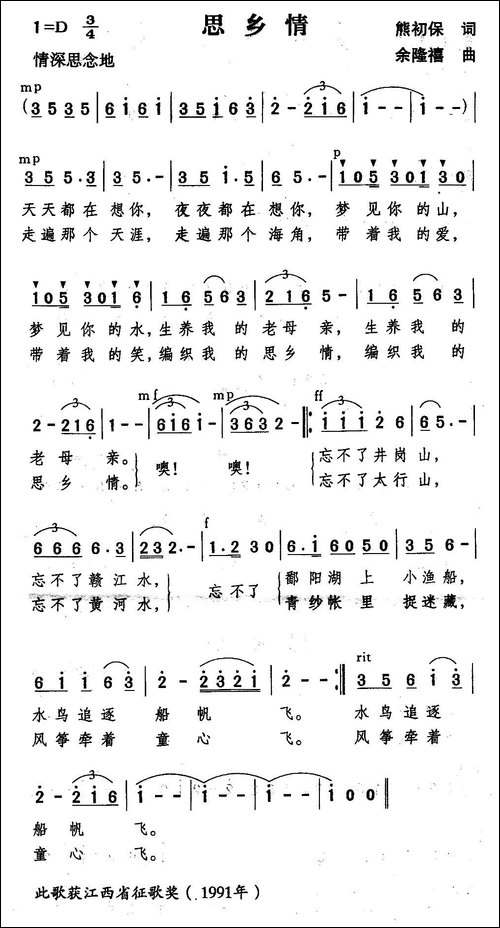 思乡情-熊初保词-余隆禧曲
