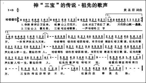 神"三宝"的传说·祖先的歌声
