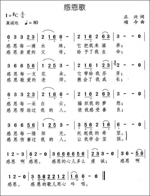 感恩歌-正兴词-颂今曲