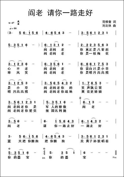 阎老-请你一路走好