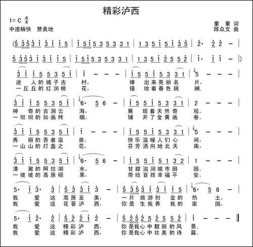精彩泸西