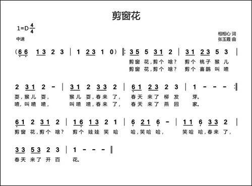 剪窗花-相相心词-张玉霞曲