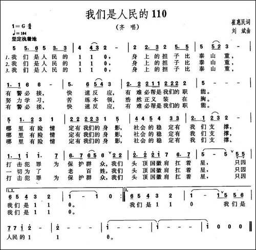 我们是人民的110