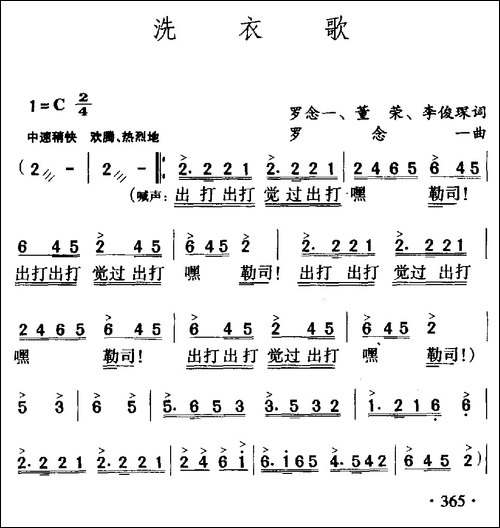 洗衣歌