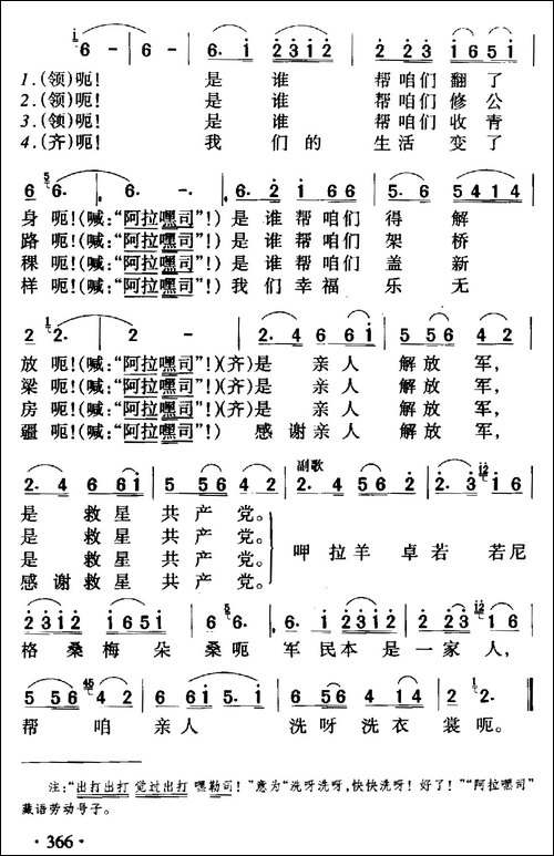 洗衣歌