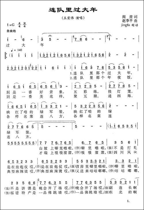 连队里过大年