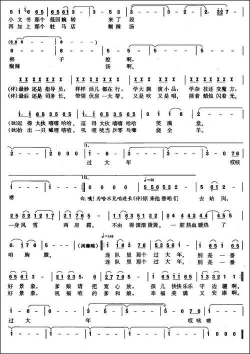 连队里过大年