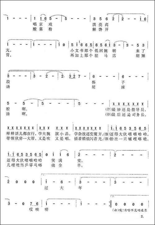 连队里过大年