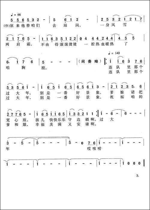 连队里过大年