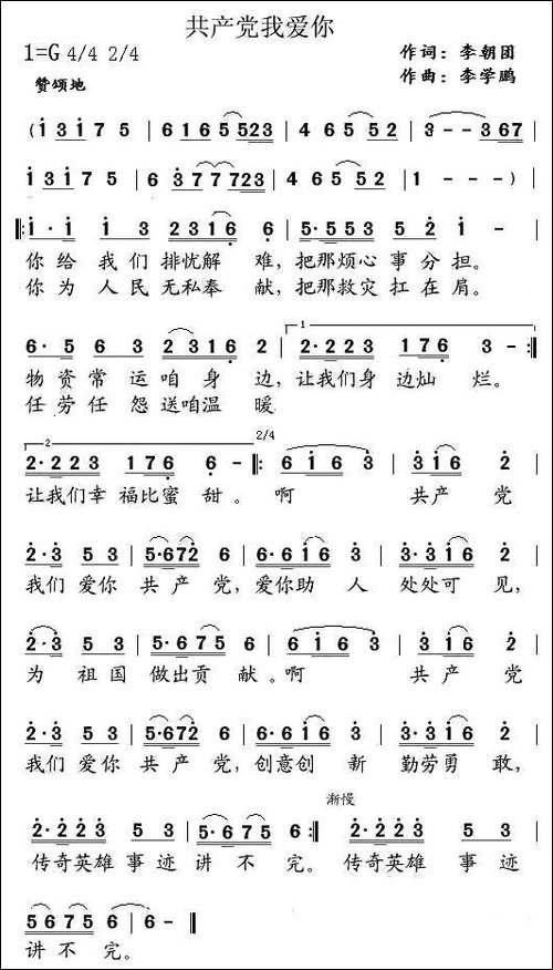 共产党我爱你