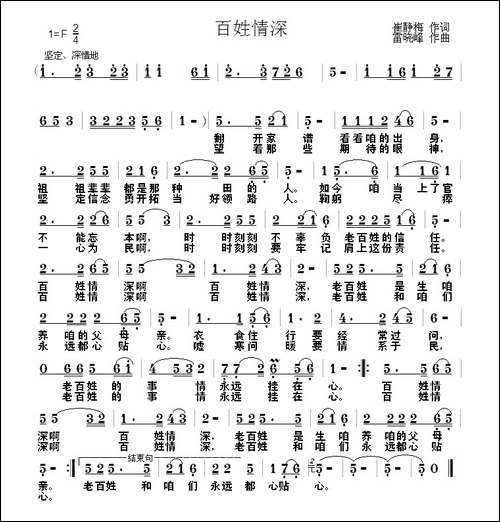 百姓情深