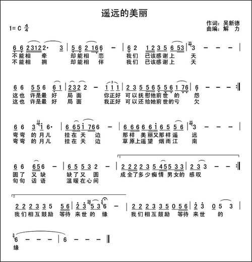 遥远的美丽