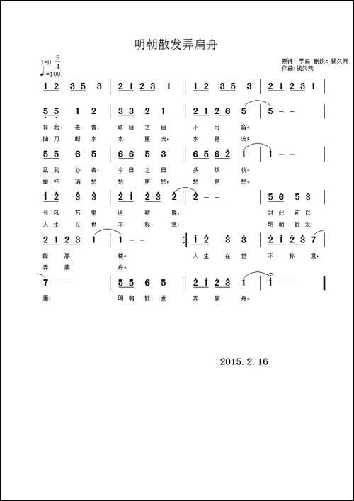 明朝散发弄扁舟