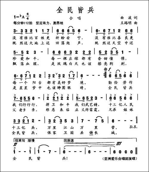 全民皆兵