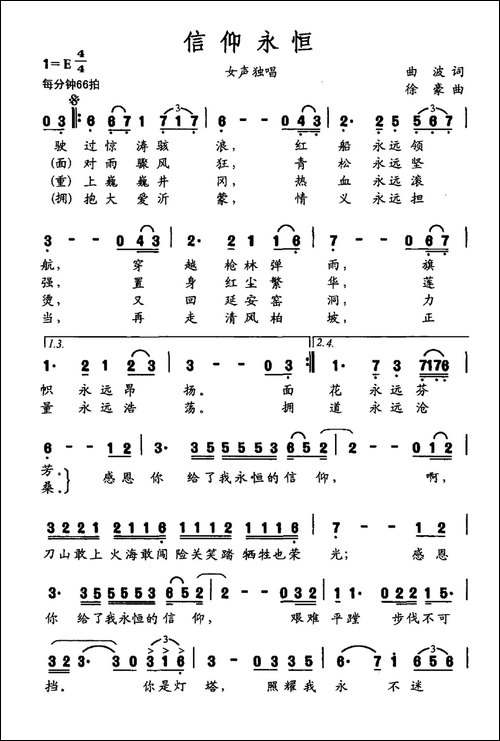 信仰永恒