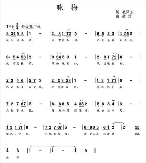 咏梅-毛泽东词-康河曲