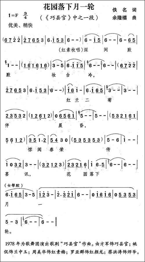 花园落下月一轮-歌剧《巧县官》选曲