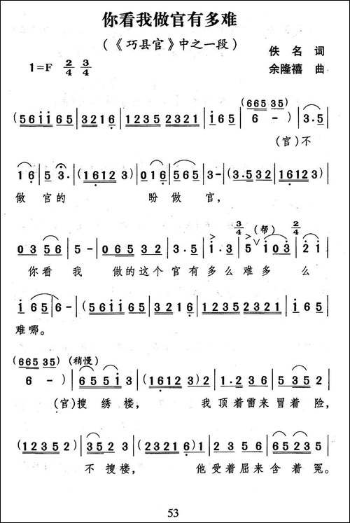 你看我做官有多难-歌剧《巧县官》选曲