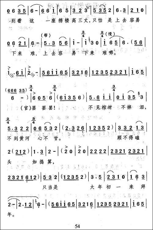 你看我做官有多难-歌剧《巧县官》选曲
