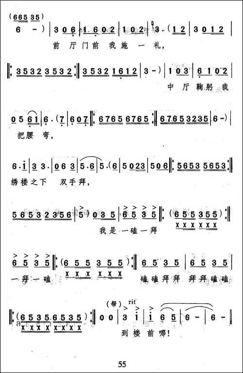 你看我做官有多难-歌剧《巧县官》选曲