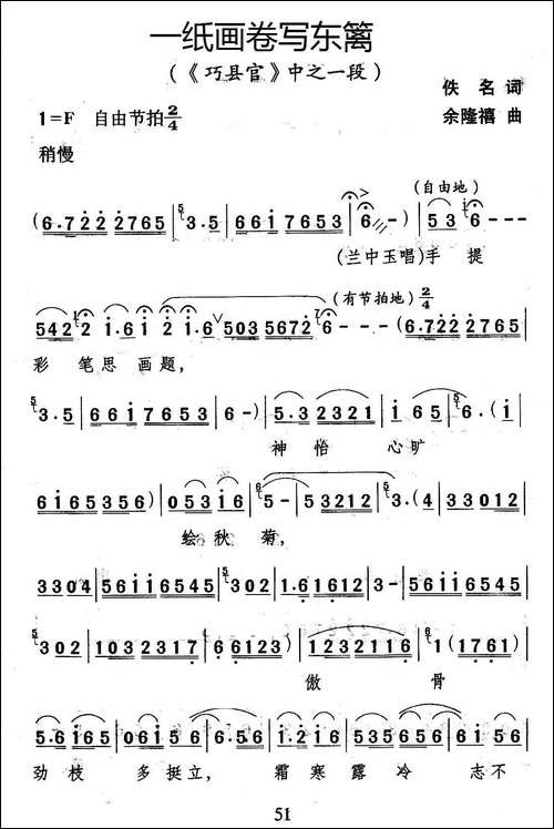 一纸画卷写东篱-歌剧《巧县官》选曲