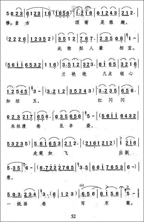 一纸画卷写东篱-歌剧《巧县官》选曲