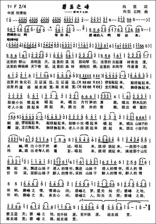 碧玉之峰
