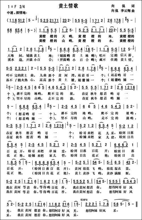 黄土情歌-向侃词-向侃-李云翔曲