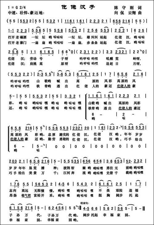 仡佬汉子-陈守刚词-向侃-李云翔曲