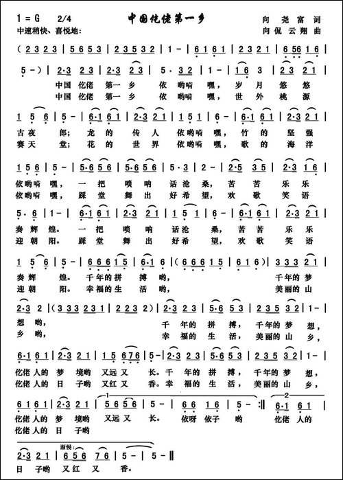中国仡佬第一乡