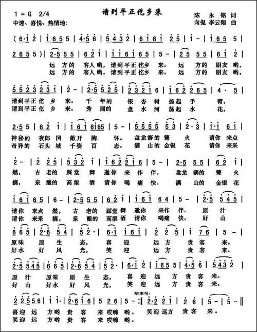 请到平正仡乡来