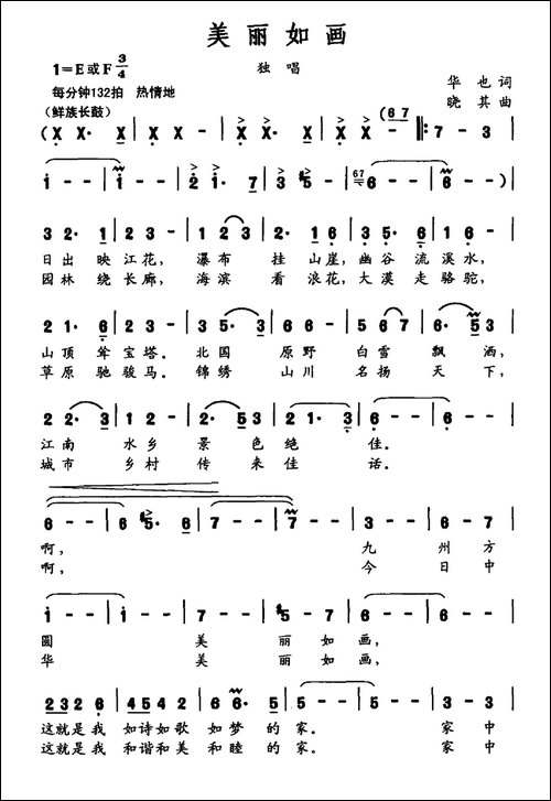 美丽如画-华也词-晓其曲