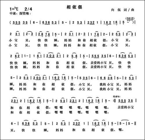 相依偎
