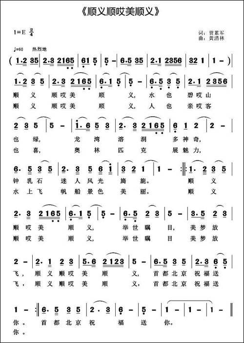 顺义顺哎美顺义
