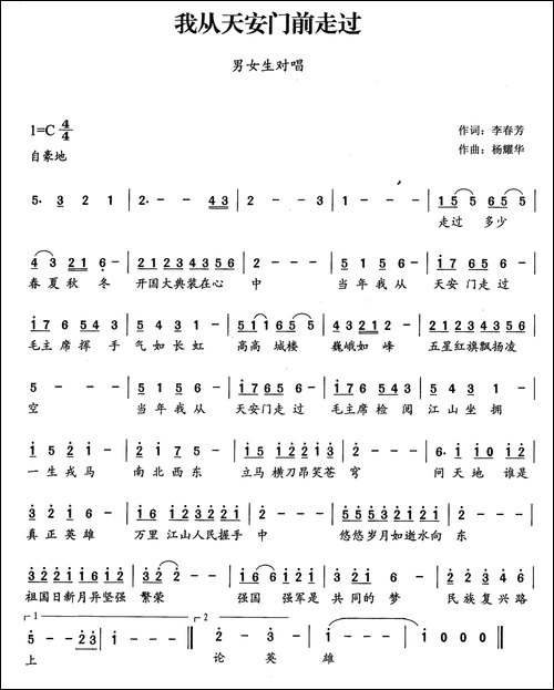 我从天安门前走过-李春芳词-杨耀华曲