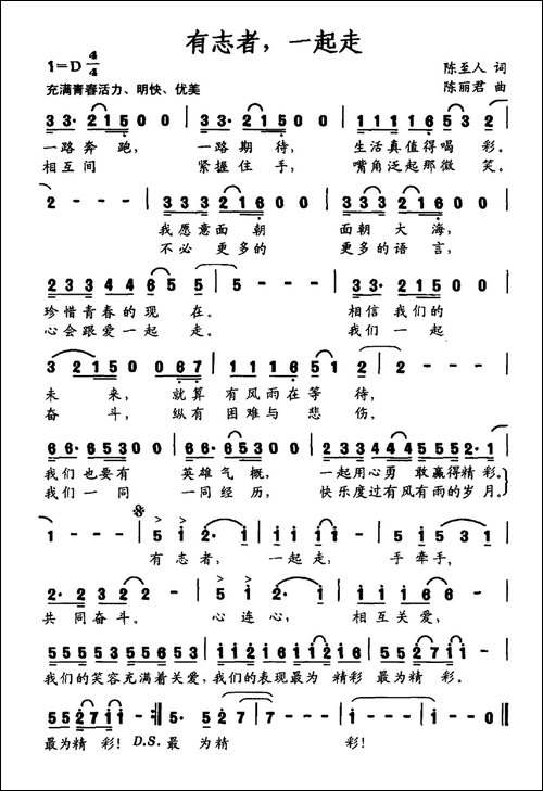 有志者，一起走