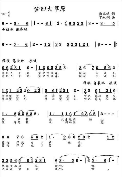 梦回大草原-又名：梦里常回大草原