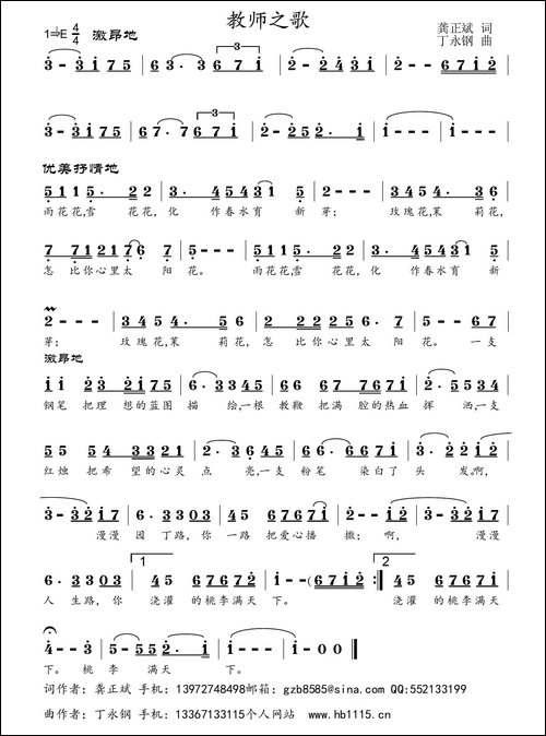教师之歌-龚正斌词-丁永钢曲
