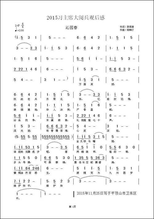 2015习主席大阅兵观后感