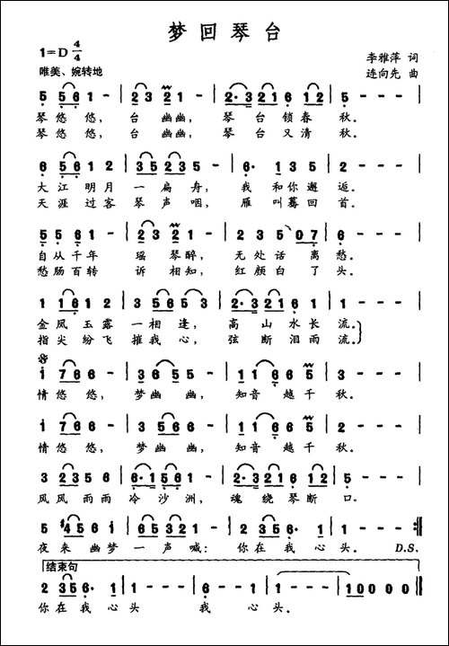 梦回琴台-李雅萍词-连向先曲