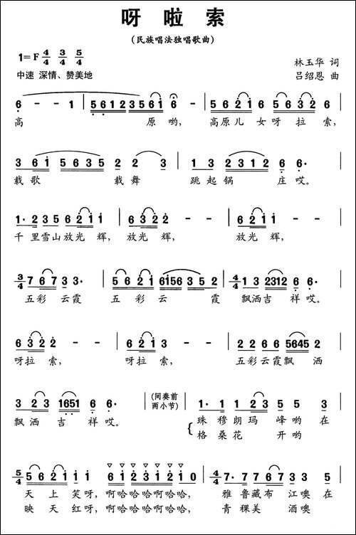 呀啦索