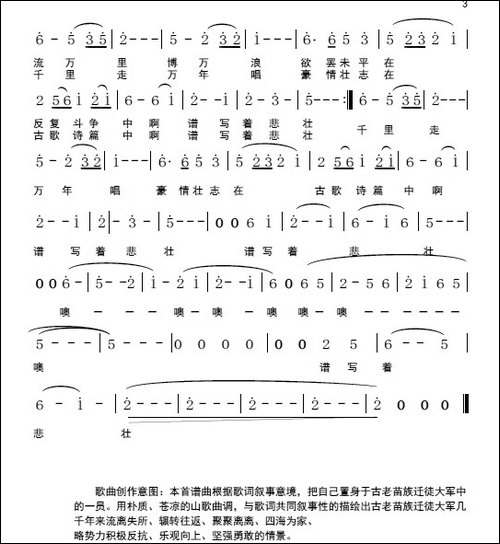 苗族迁徒歌