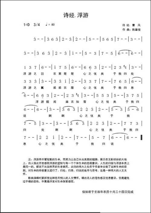 诗经·蜉蝣