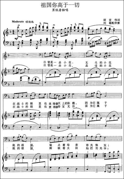 祖国你高于一切-胡宏伟词-张玉晶曲、刘聪配伴奏曲
