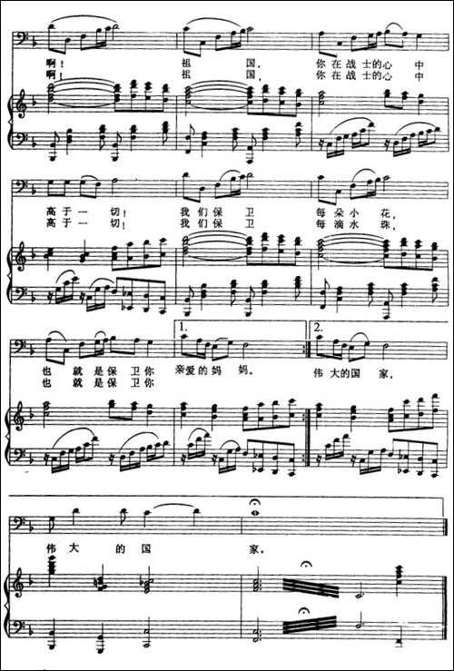 祖国你高于一切-胡宏伟词-张玉晶曲、刘聪配伴奏曲