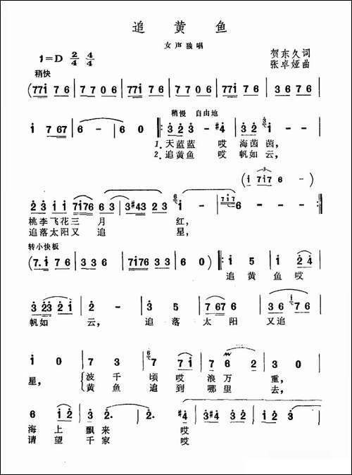追黄鱼