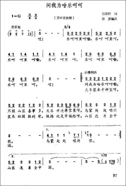 问我为啥乐呵呵