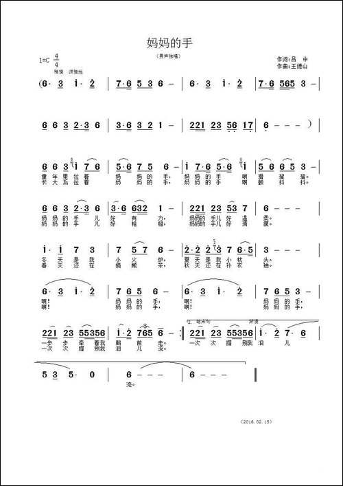 妈妈的手-吕中词-王德山曲