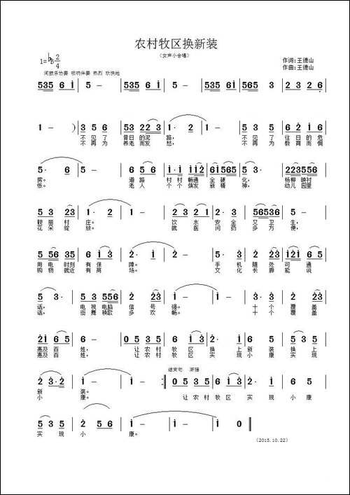 农村牧区换新装