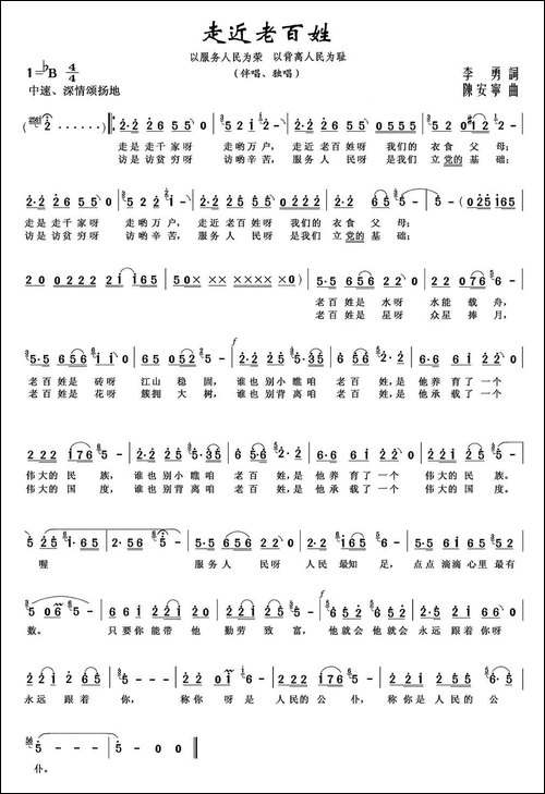 走近老百姓-李勇词-陈安宁曲